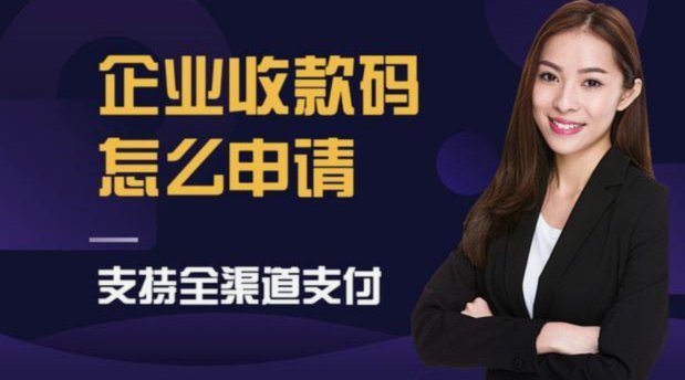 个人无商家资质，收款码申请安全使用指南