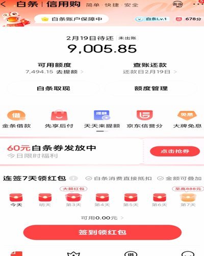 白条取现当天到账吗安全吗