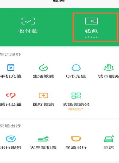 微信分期怎么开通