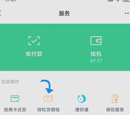 微信分期怎么开通