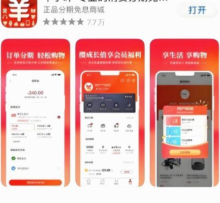 羊小咩消费额度变现