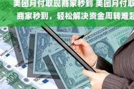 得物平台取现到账要多久？