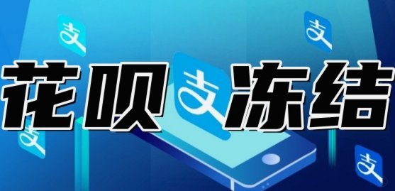 套花呗套不出来怎么办