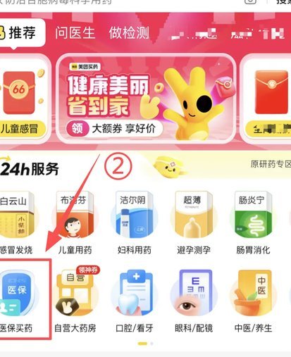 美团买药套现攻略解析