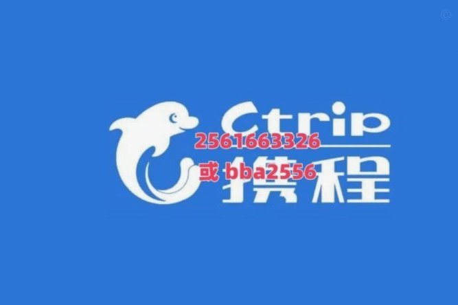 携程拿去花提现多久到账