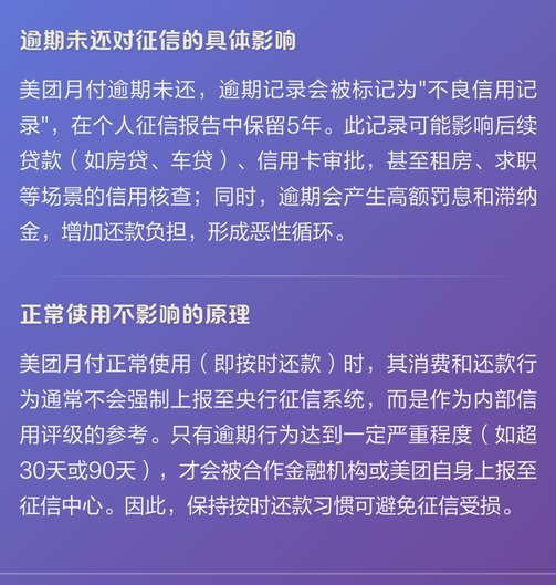 美团月付取现上征信吗 怎么查