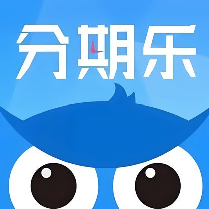 分期乐平台是合法的吗
