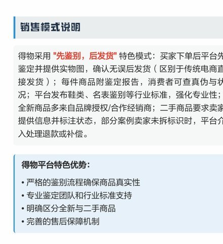 得物平台是正规平台吗