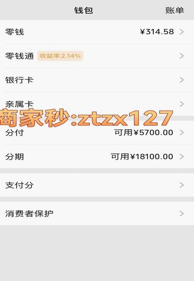 微信分付套现了如何安全还款？