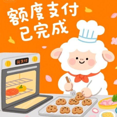 羊小咩额度一次性用完吗？