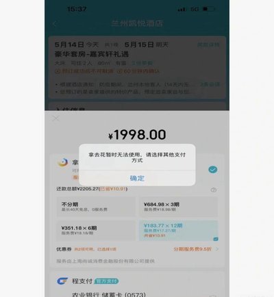 携程网拿去花怎么用