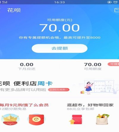 花呗套现：风险与法律隐患