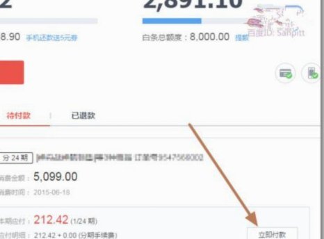 白条套现手续费多少？