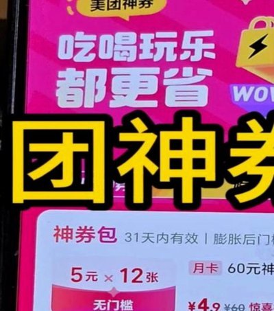 美团现金券套出来方法