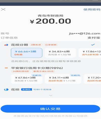 花呗套用风险有多大