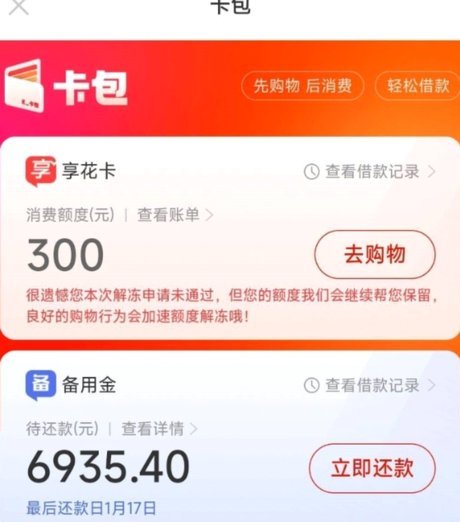 羊小咩借款怎么找