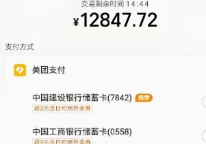 美团月付取现多久到账