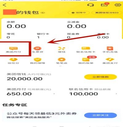 如何将美团月付换成现金支付
