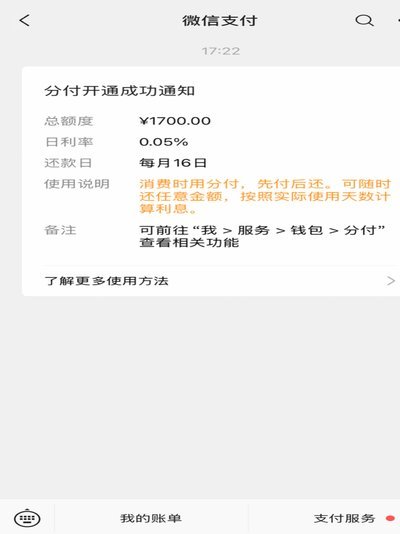 微信分付套现平台还存在吗？