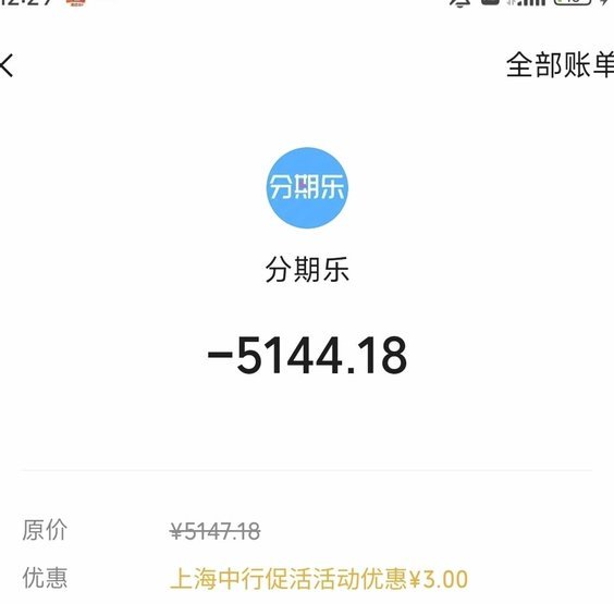 分期乐获取额度