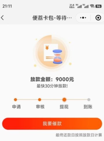 便荔卡取现8000收多少服务费