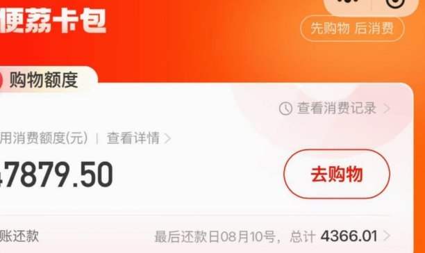便荔卡取现8000收多少服务费