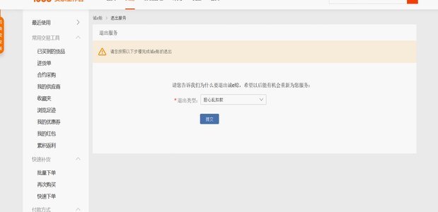 阿里巴巴诚意赊信用额度获取方法