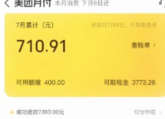 美团月付里可取现金是干嘛的啊