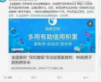 花呗兑现商家套现靠谱吗？