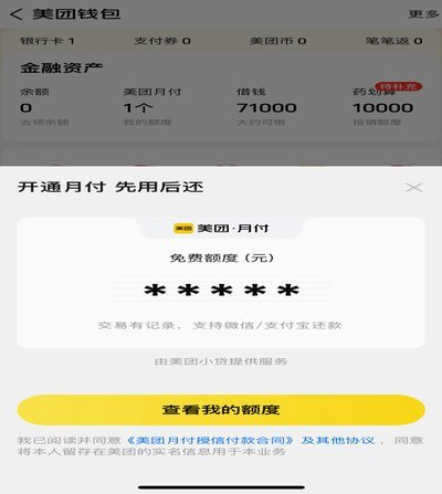 美团月付取现 出来多久到账