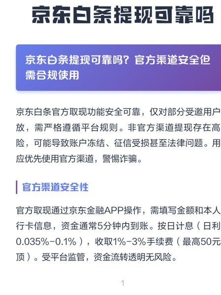 白条取现当天到账安全可靠吗