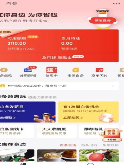白条取现当天到账吗安全吗可靠吗