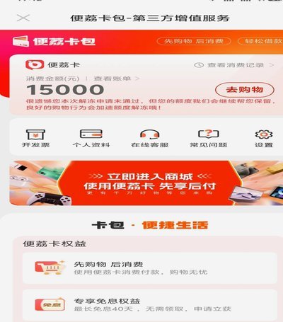 羊小咩享花卡额度