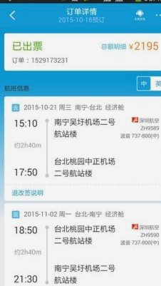 携程拿去花怎么用来买机票