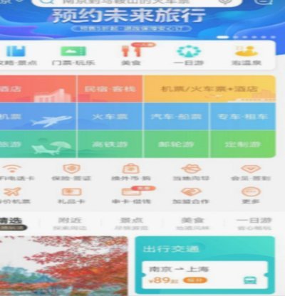 携程拿去花怎么用来买机票