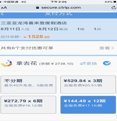 携程拿去花提现支付宝攻略