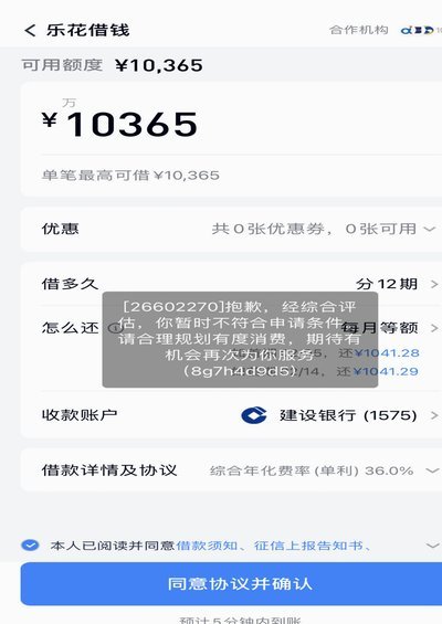 分期乐借款秒拒