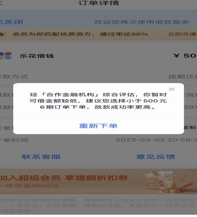 分期乐借款秒拒