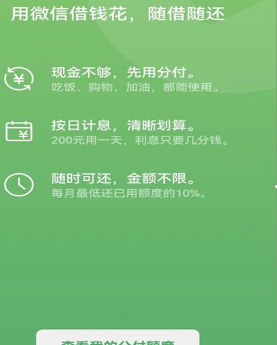 微信分期怎么开启：信用评估与额度提升全攻略