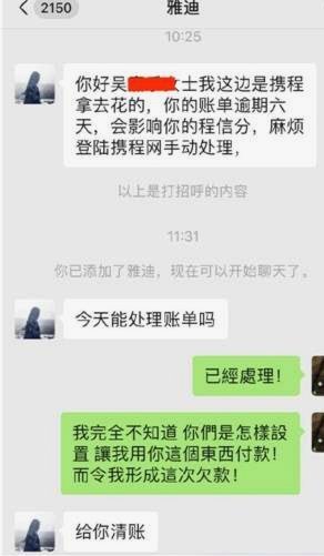 携程“拿去花”怎么用不了？