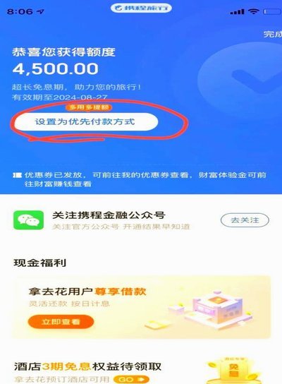 携程拿去花套出来 怎么用不了呢