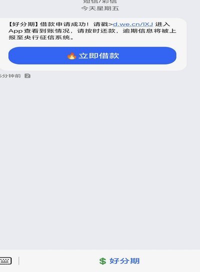 分期乐额度怎么看能不能借