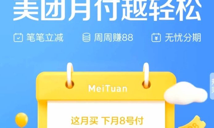 美团月付取现 出来多久到账啊