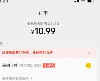 美团月付取现 出来多久到账啊