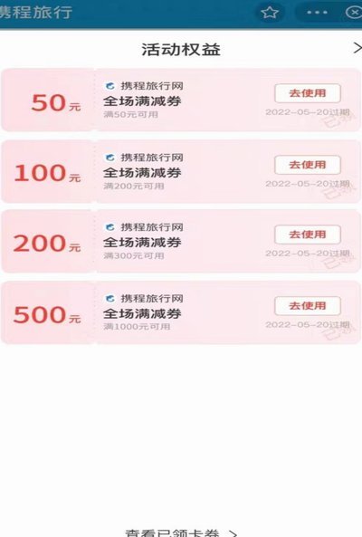 携程的额度怎么套出来