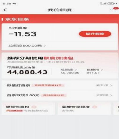 京东白条提现的商家