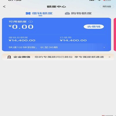分期乐借钱怎么提额
