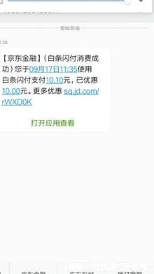 京东白条提现？ 别轻信“套路”
