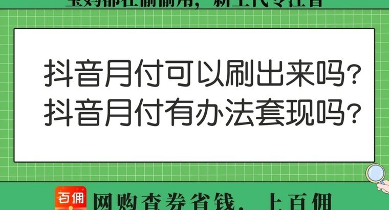 美团月付套现的技巧