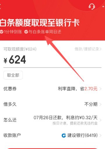 京东白条的支付新天地